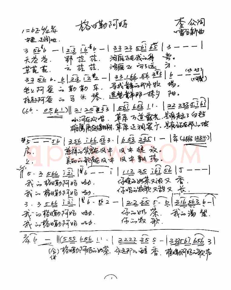 格日勒阿妈