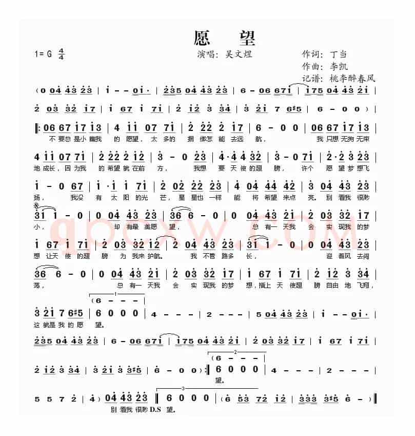 愿望（丁当词 李凯曲）