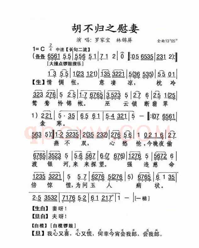 胡不归之慰妻（粤曲）