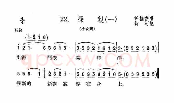 [扬剧] 探亲（一）（《小女婿》选段）