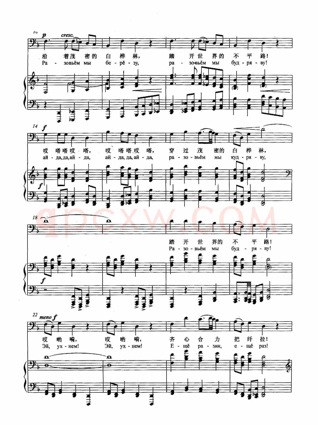 [俄]伏尔加船夫曲（正谱）