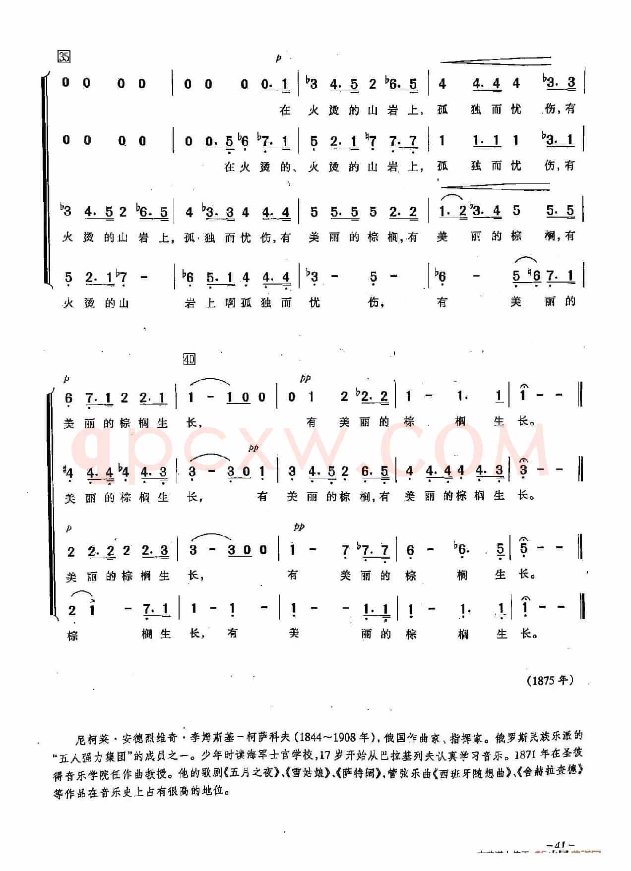 [俄]14在荒凉的北方（合唱）
