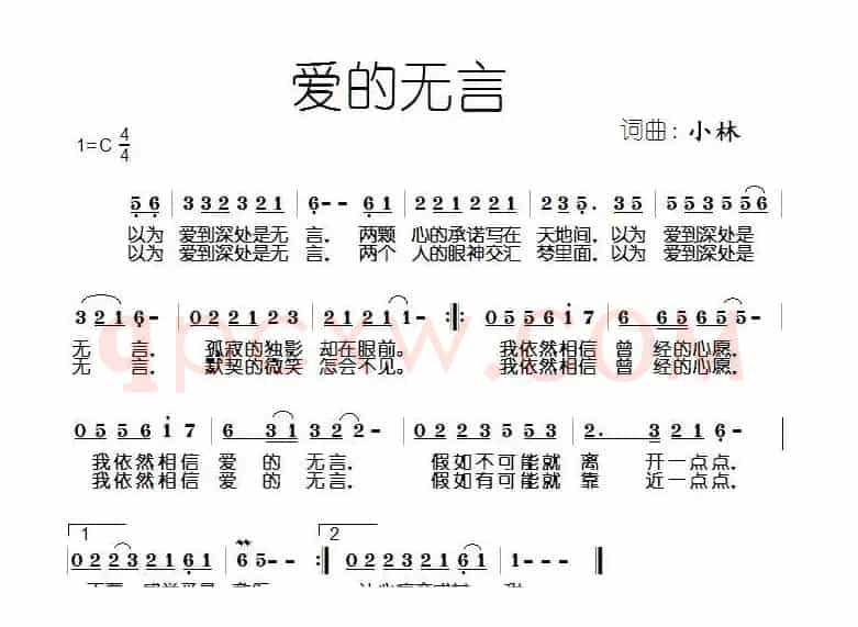 爱的无言