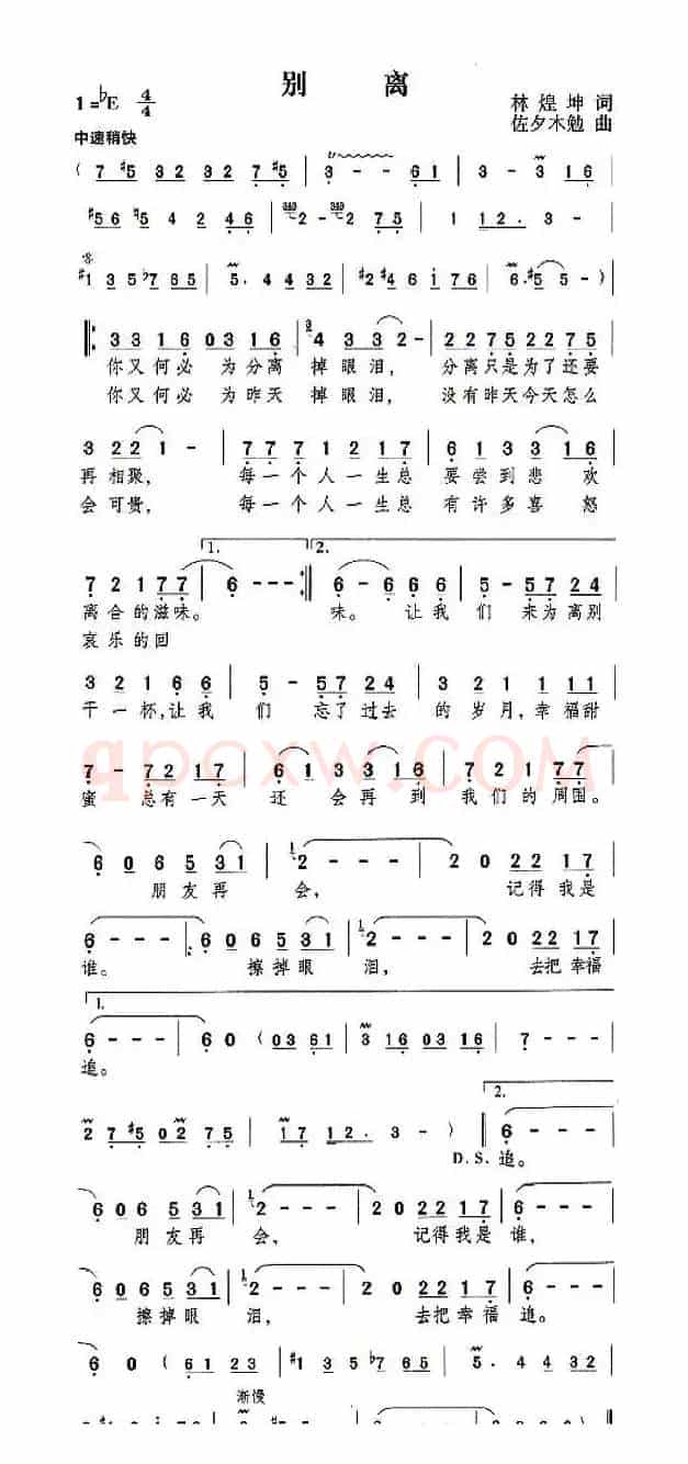 别离（林煌坤词 佐夕木勉曲）