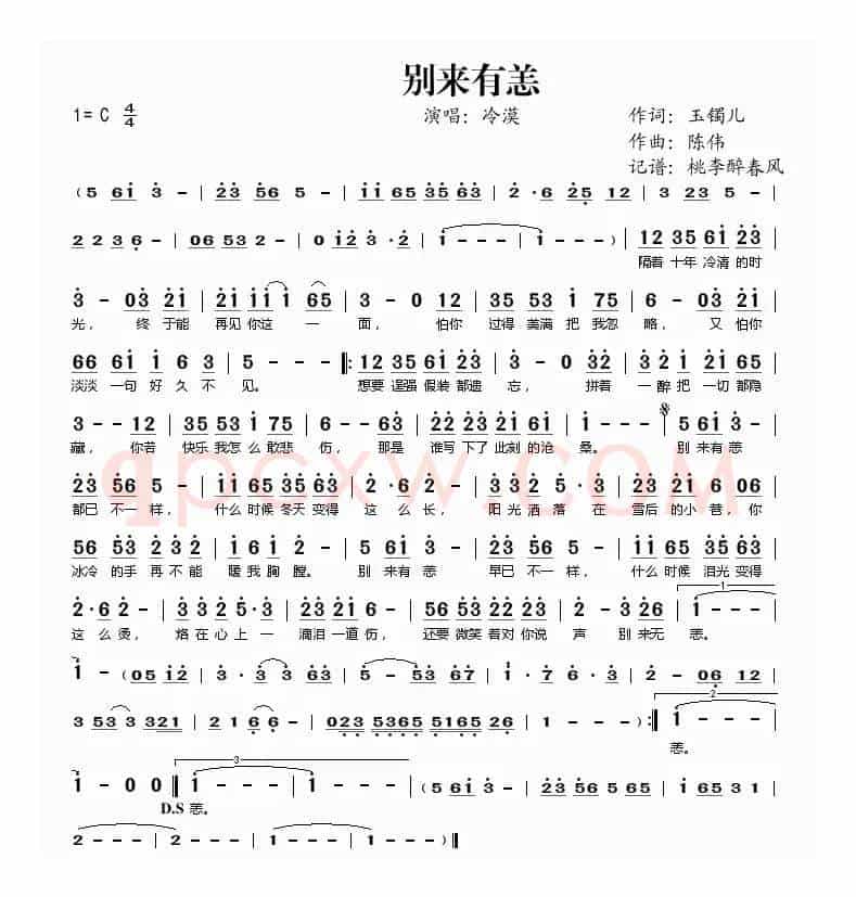 别来有恙