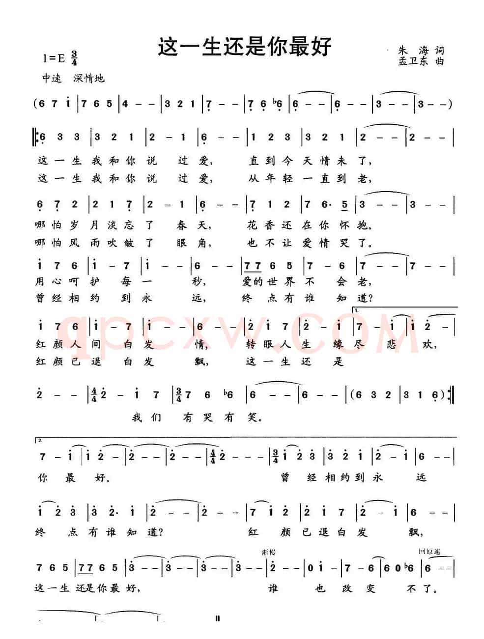 这一生还是你最好（电视剧《金婚》片尾曲）