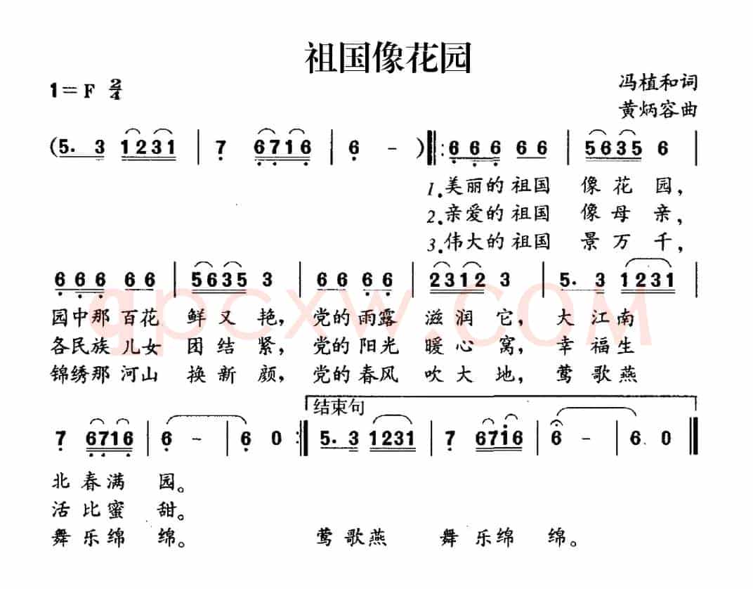 祖国像花园