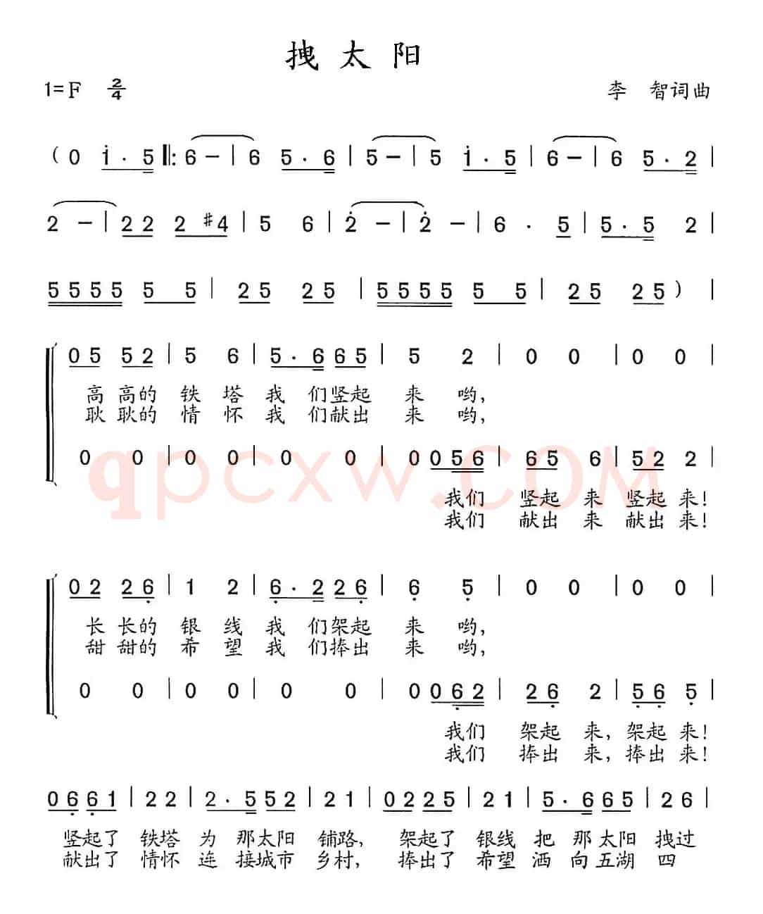 拽太阳