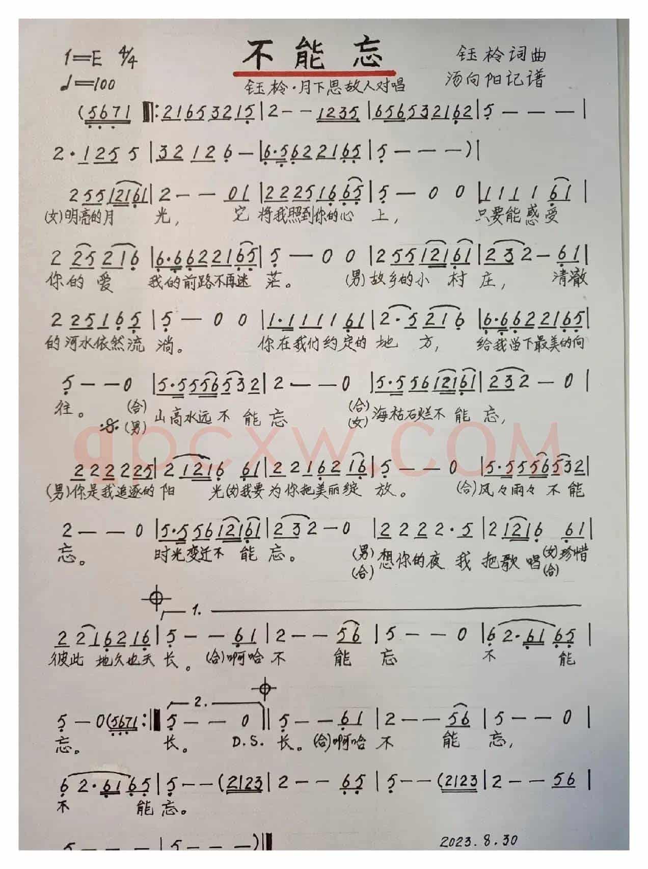 不能忘