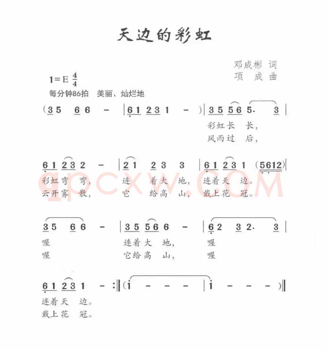 天边的彩虹