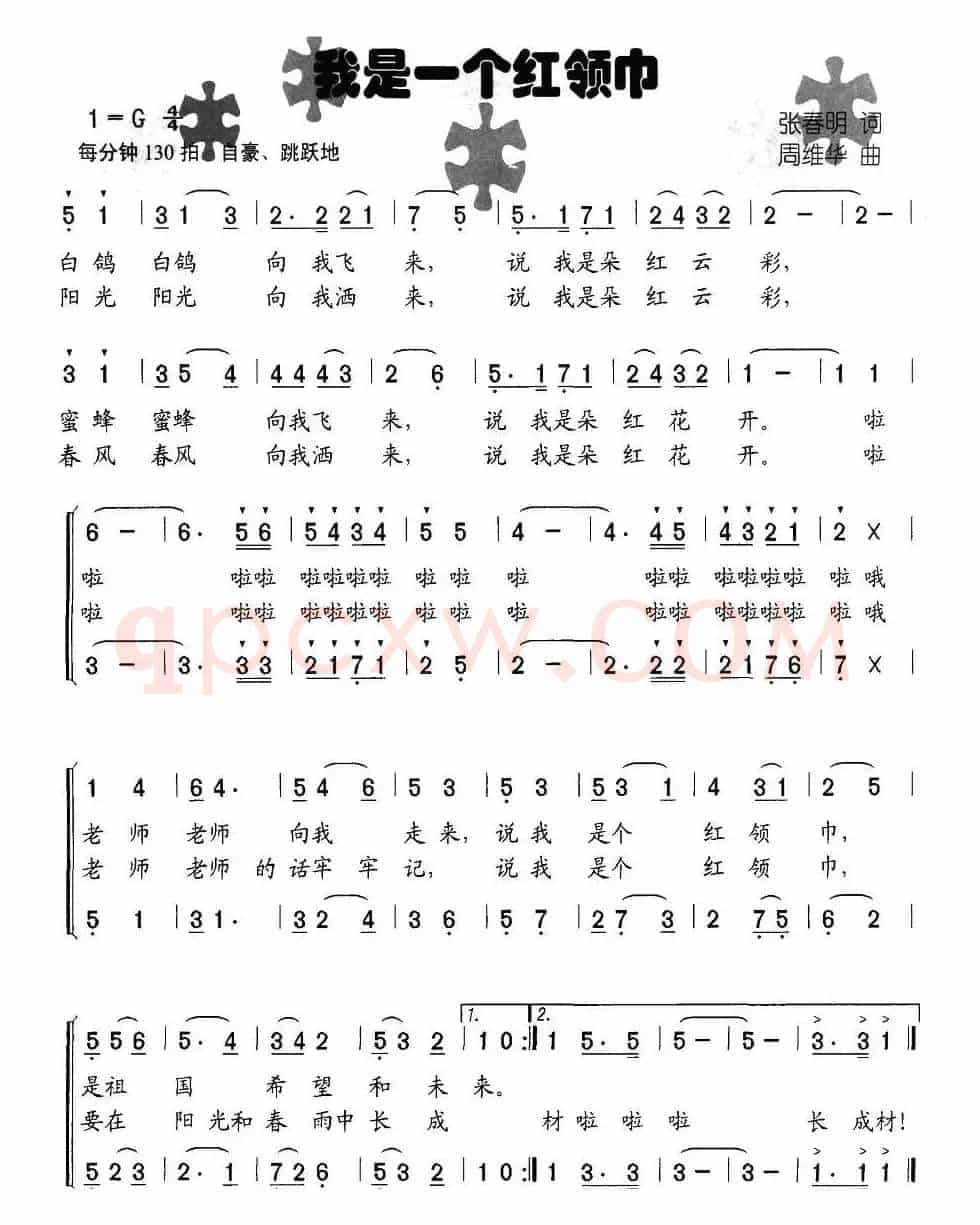 我是一个红领巾（合唱）