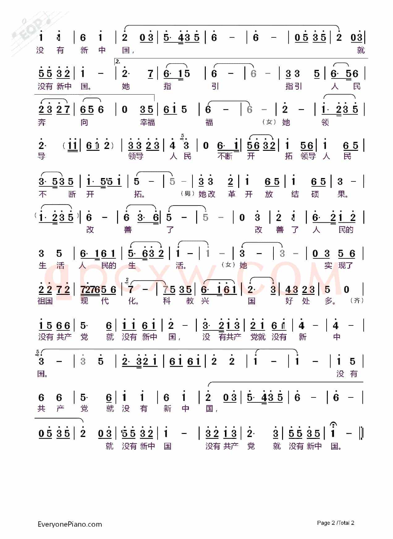 京歌；没有共产党就没有新中国曲谱（集体合唱）