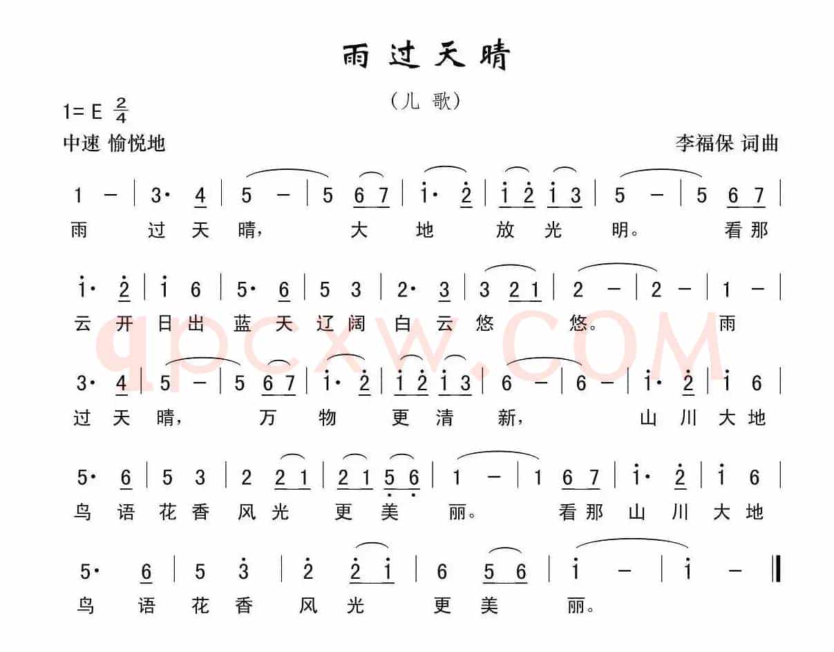 雨过天晴（李福保 词曲）