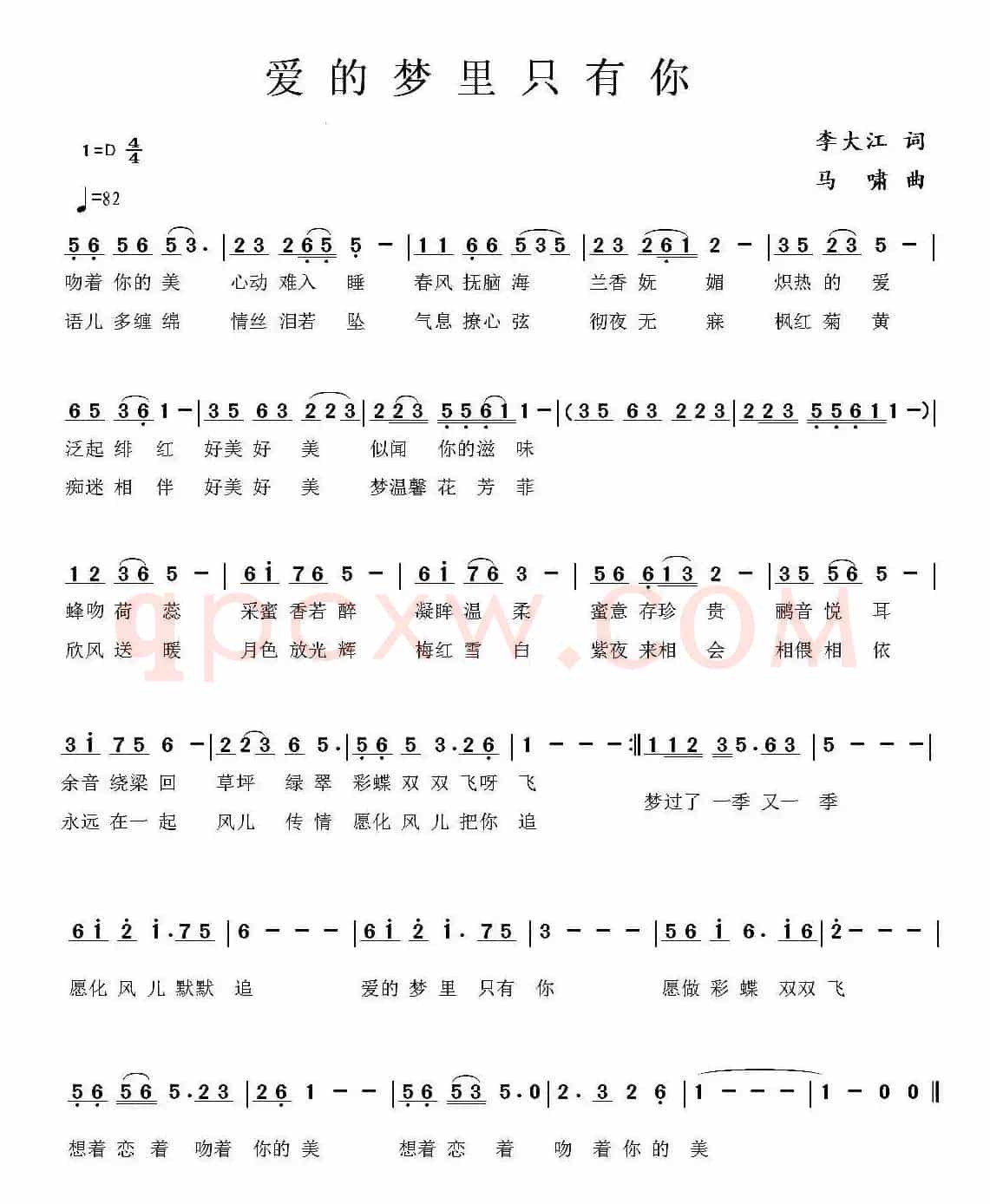 爱的梦里只有你