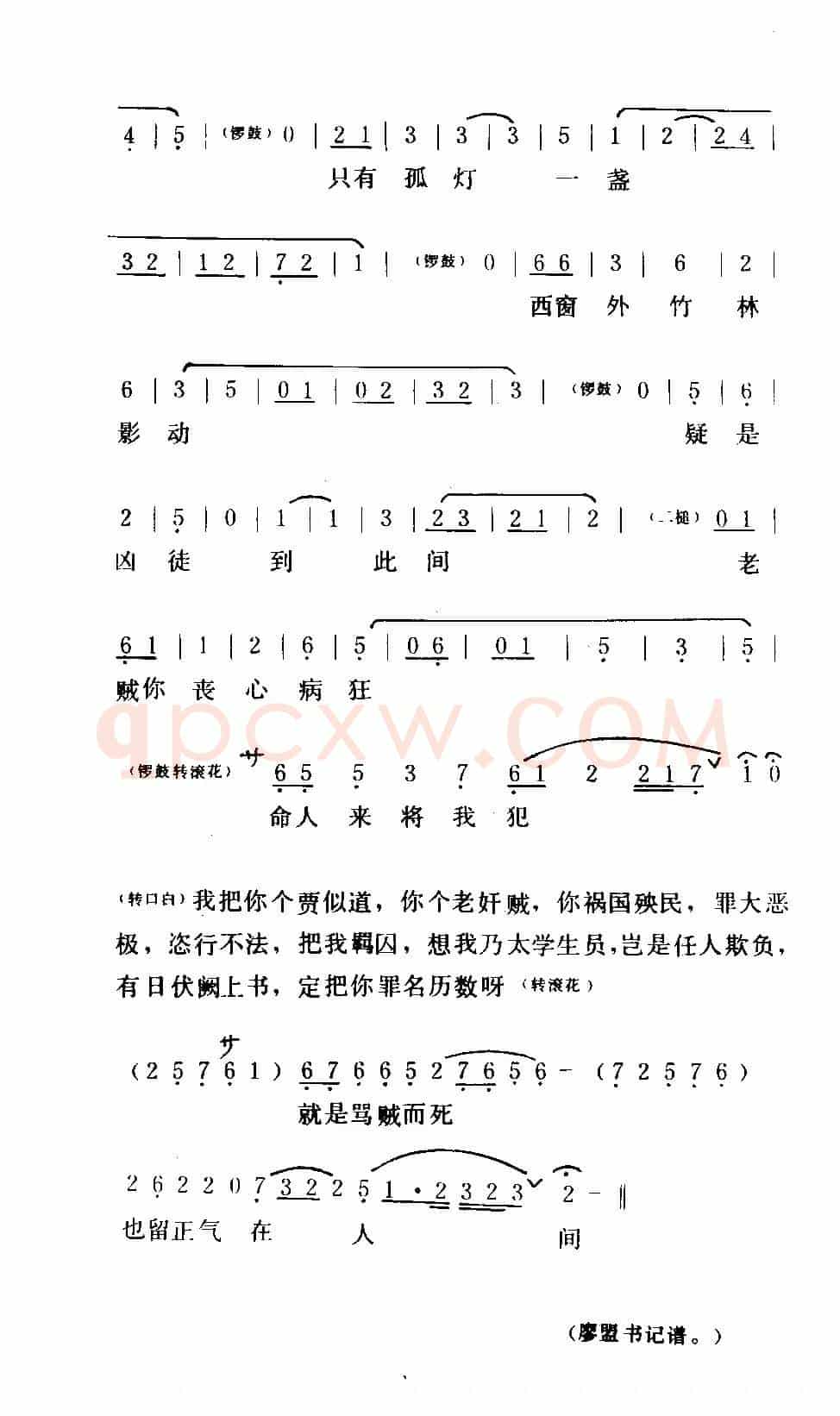 [粤曲]石牢咏（《红梅记》选段）