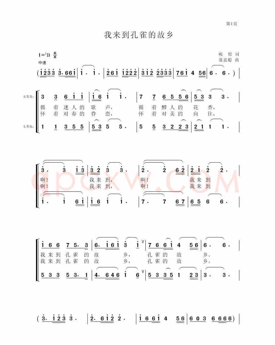 我来到孔雀的故乡