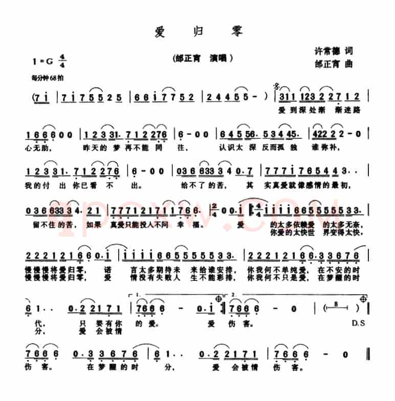 爱归零
