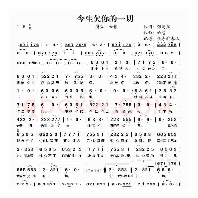 今生欠你的一切