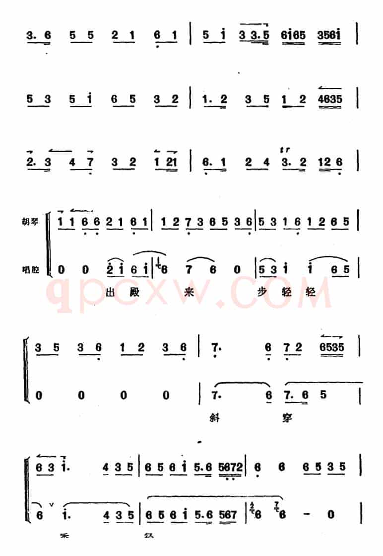 《太真外传》唱腔选：殿前的素女们一声通禀
