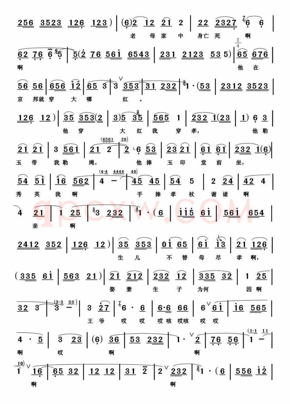 [淮海戏]四支状告我夫君（《皮秀英四告》选段）