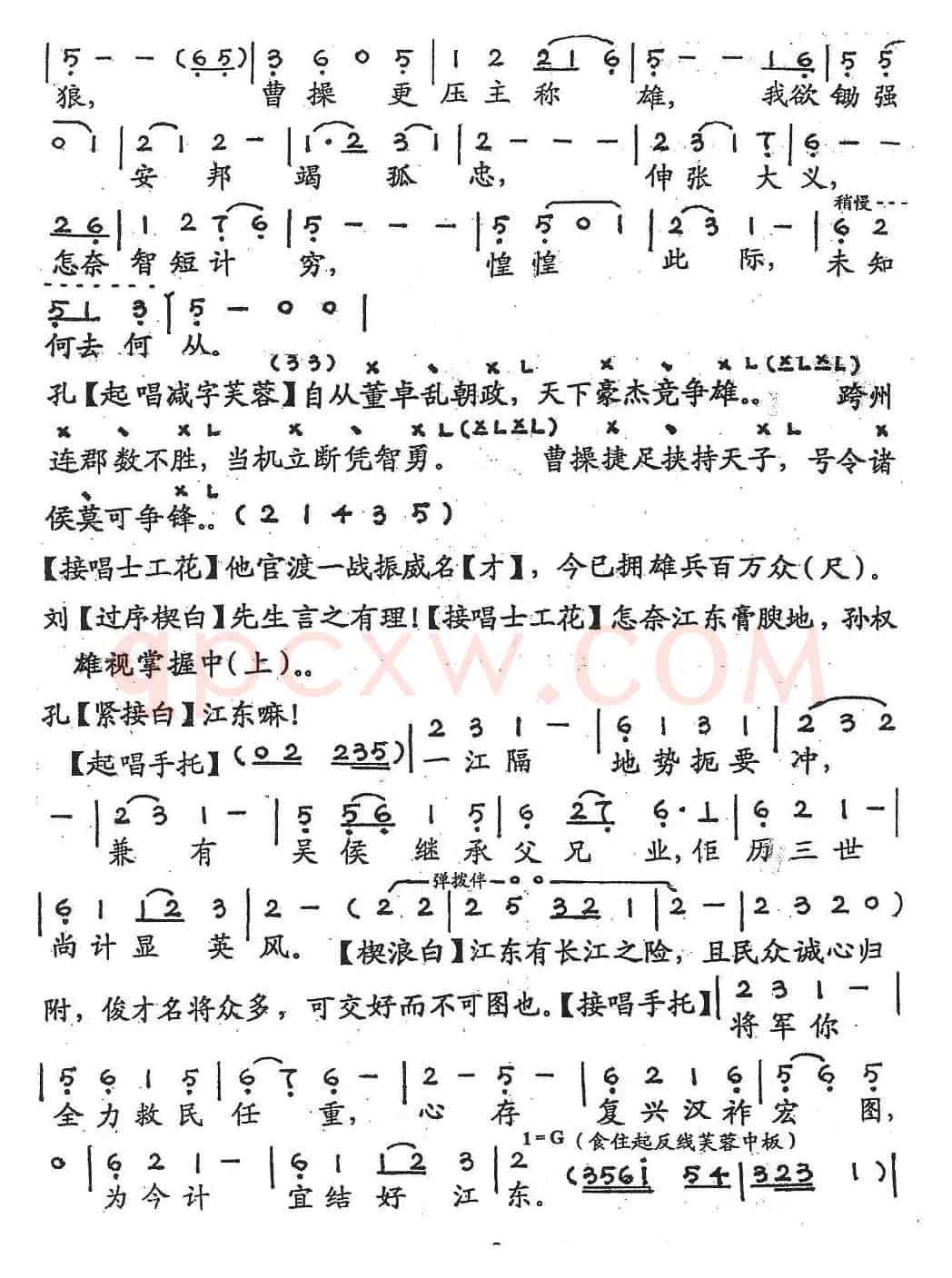 [粤剧] 隆中对