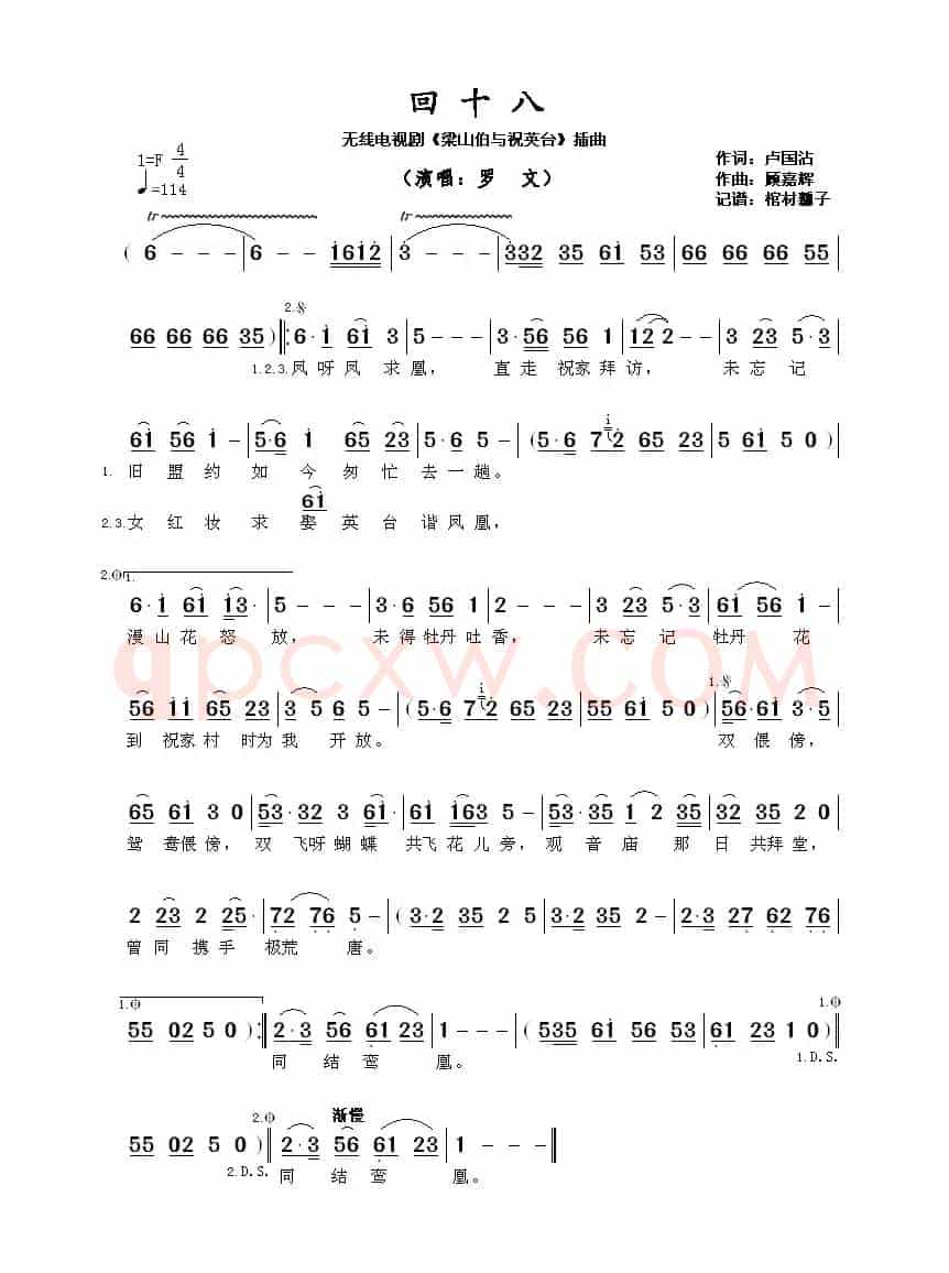 回十八(无线电视剧《梁山伯与祝英台》插曲)