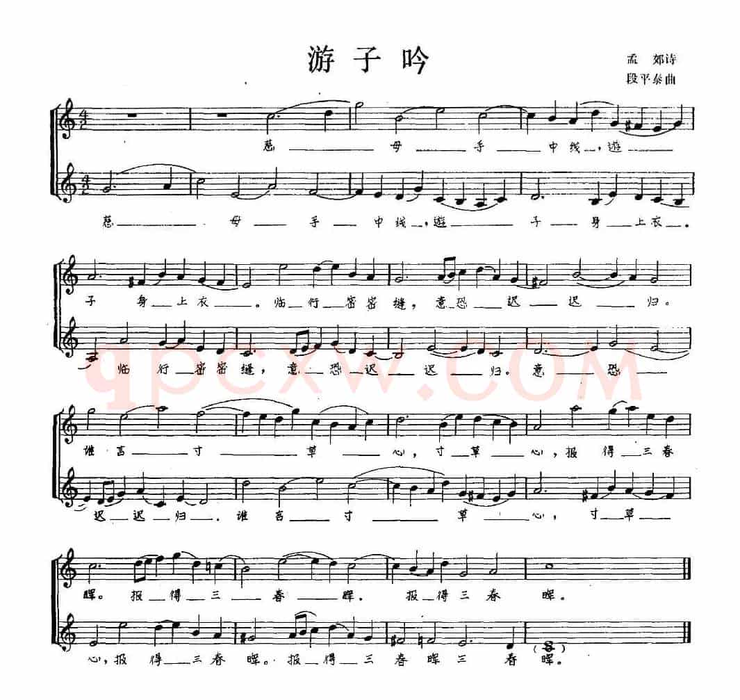游子吟（[唐]孟郊词 段平泰曲、五线谱）