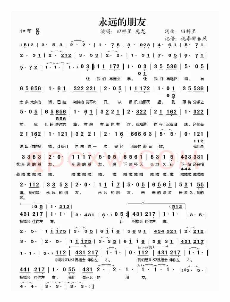 永远的朋友（田梓呈词曲）