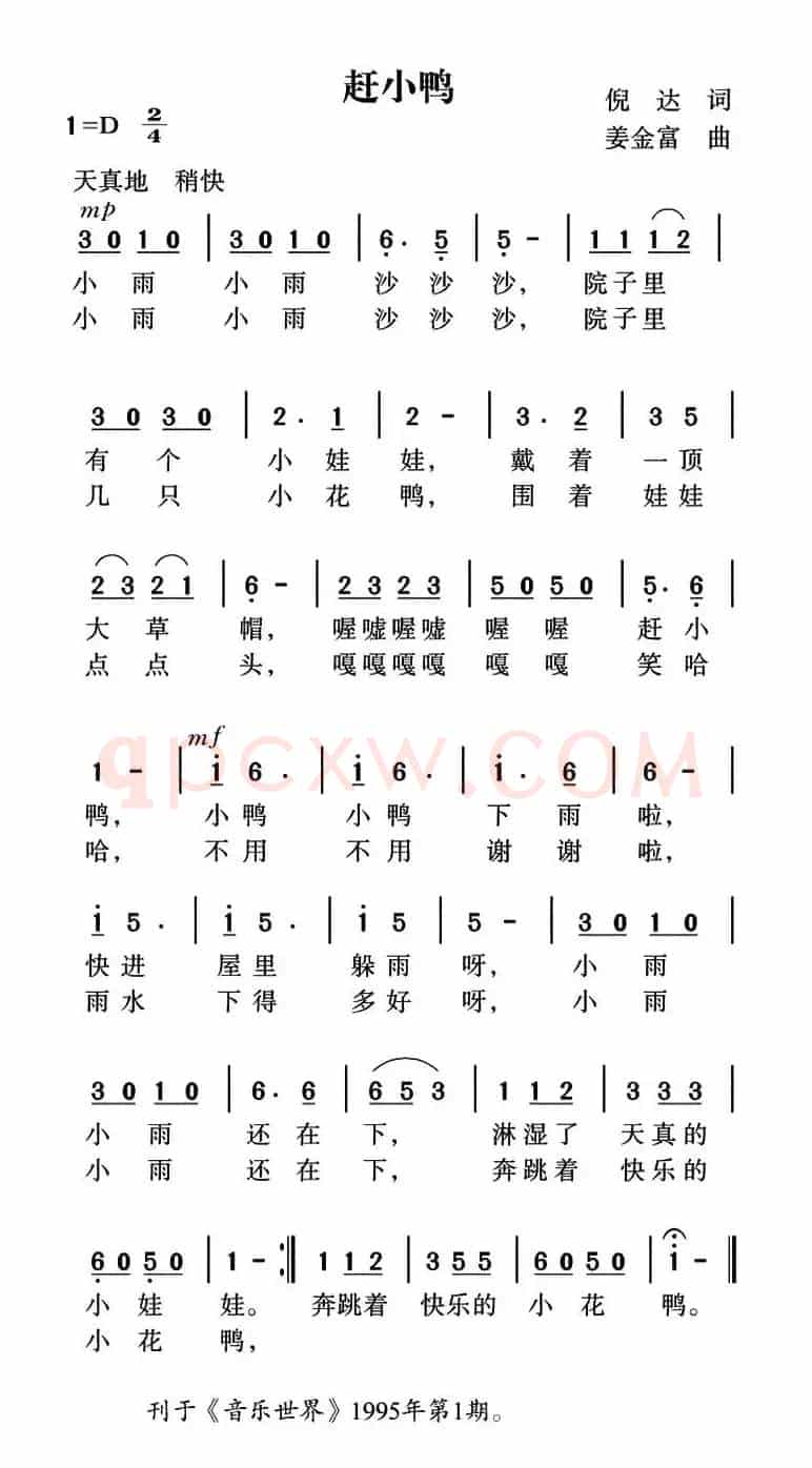 赶小鸭