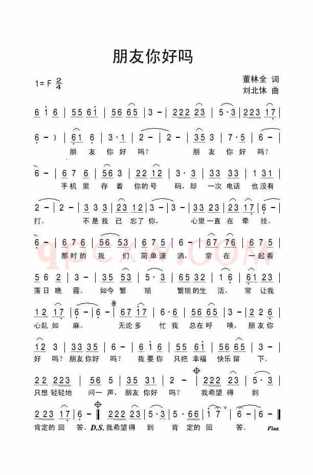 朋友你好吗（董林全词 刘北休曲）