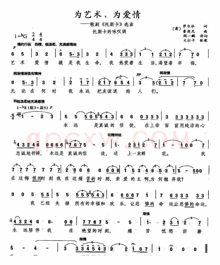 [意]为艺术，为爱情
