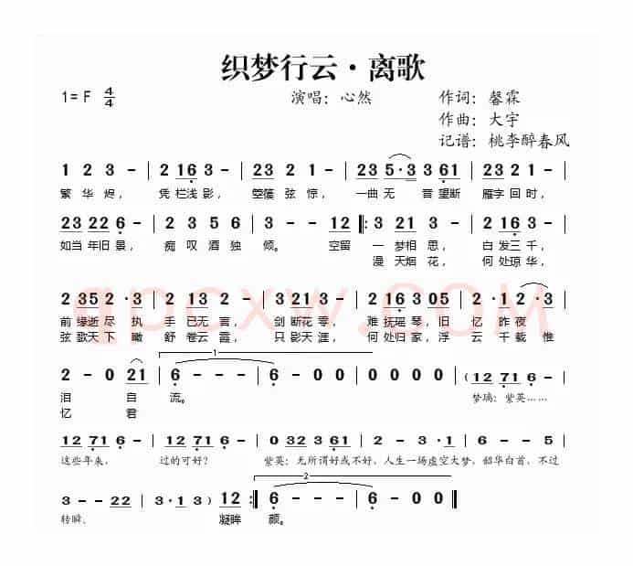 织梦行云·离歌