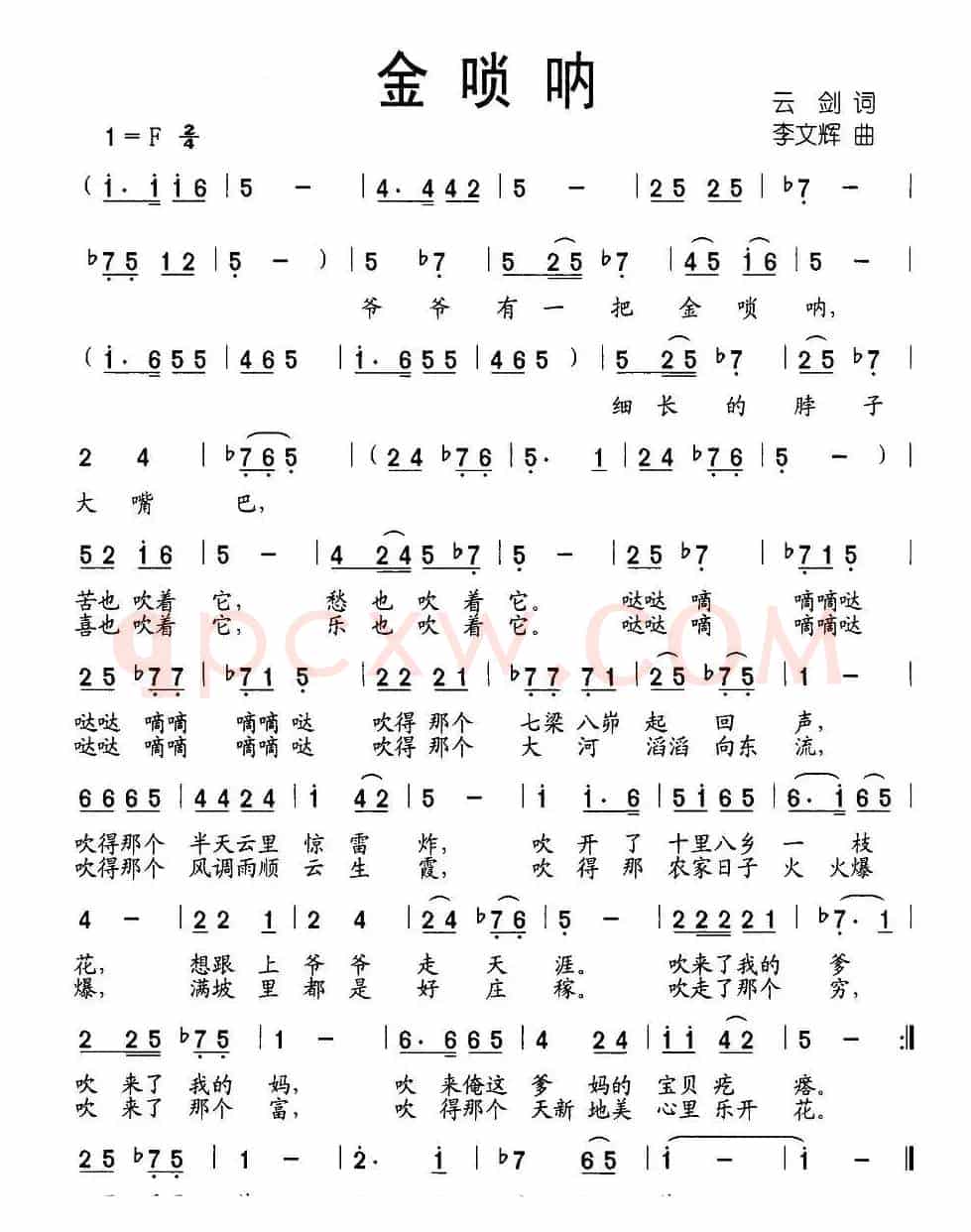 金唢呐（云剑词 李文辉曲）