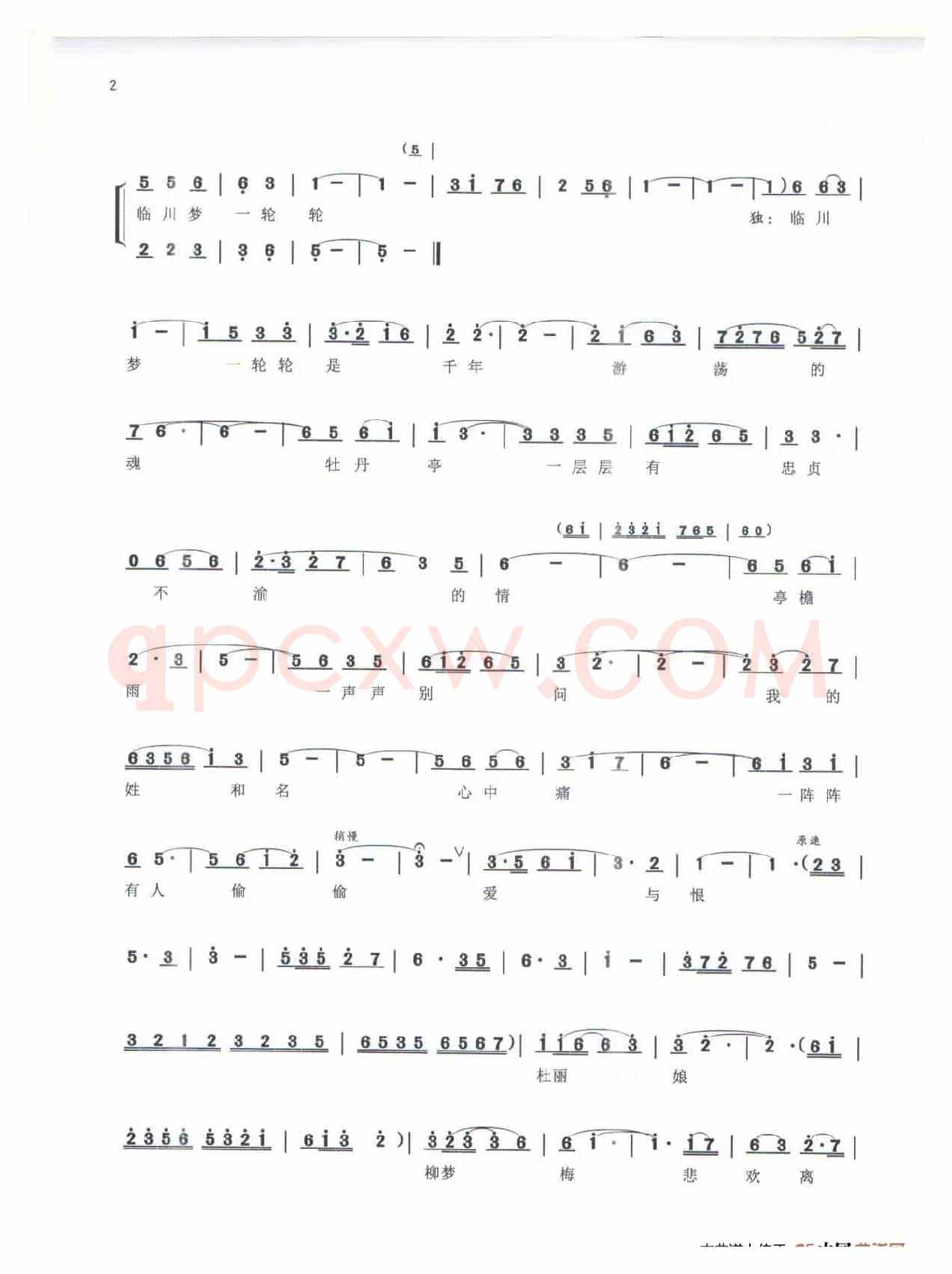 《牡丹亭》（独唱、伴唱歌曲）