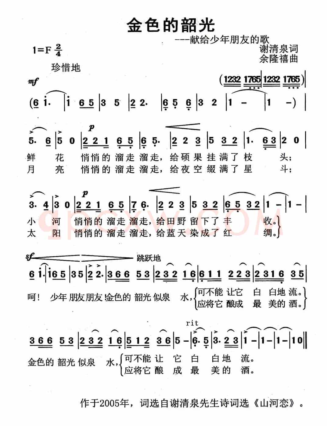 金色的韶光