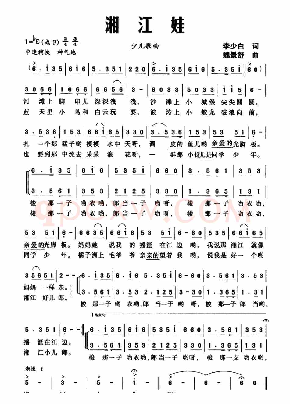湘江娃