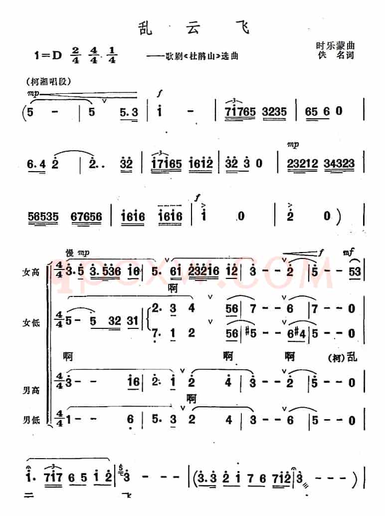 乱云飞（歌剧《杜鹃山》选曲）