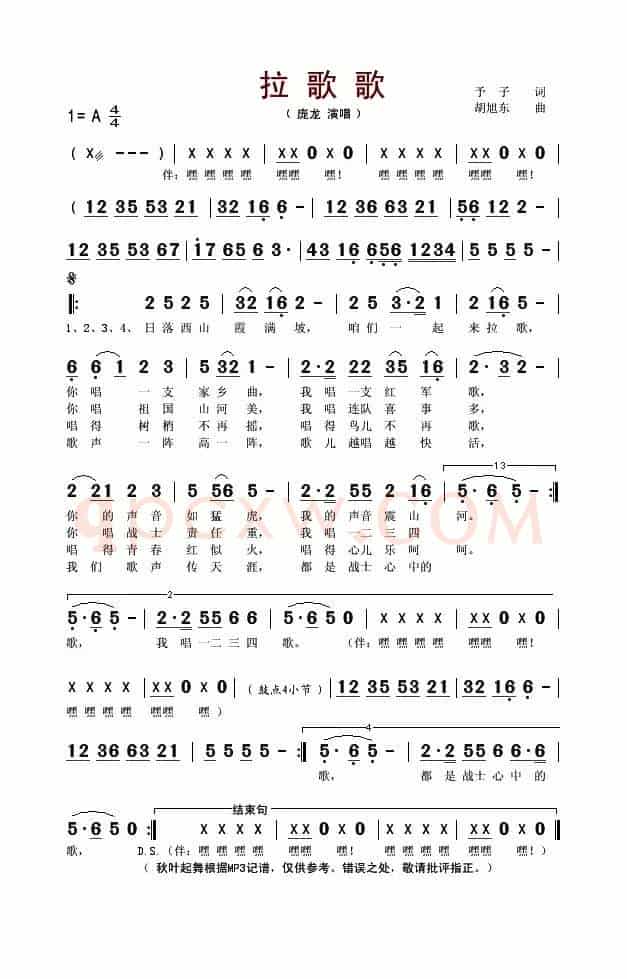 拉歌歌
