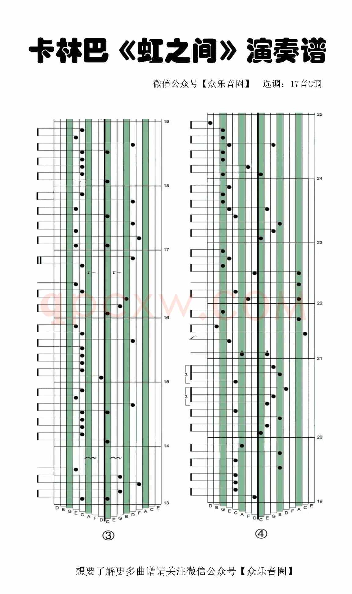 虹之间（拇指琴卡林巴琴专用谱）