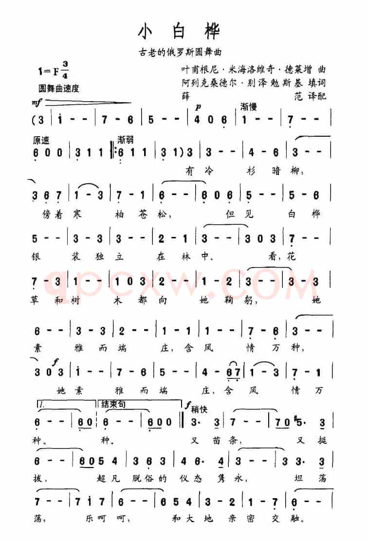 小白桦（俄）