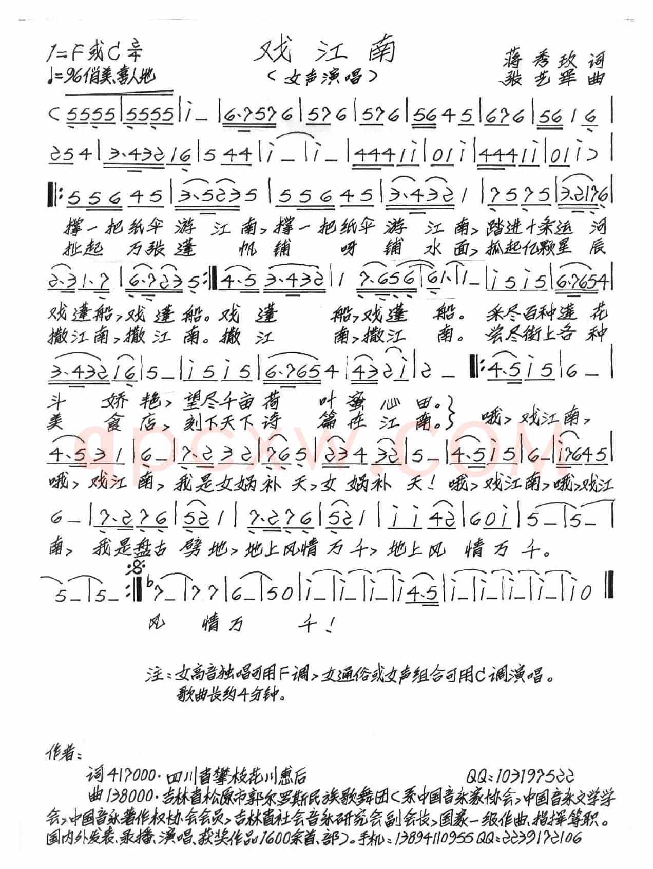戏江南
