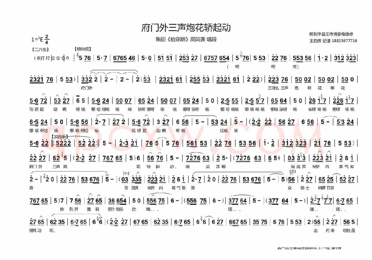 府门外三声炮花轿起动(《抬花轿》周凤莲唱段)