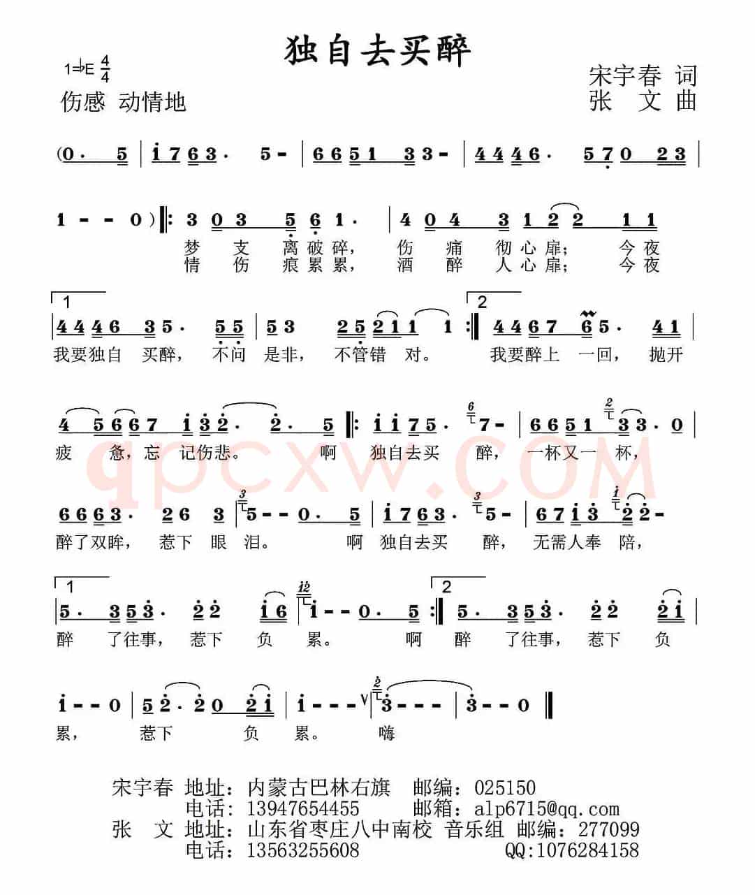 独自买醉