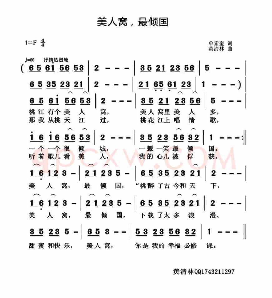 美人窝，最倾国