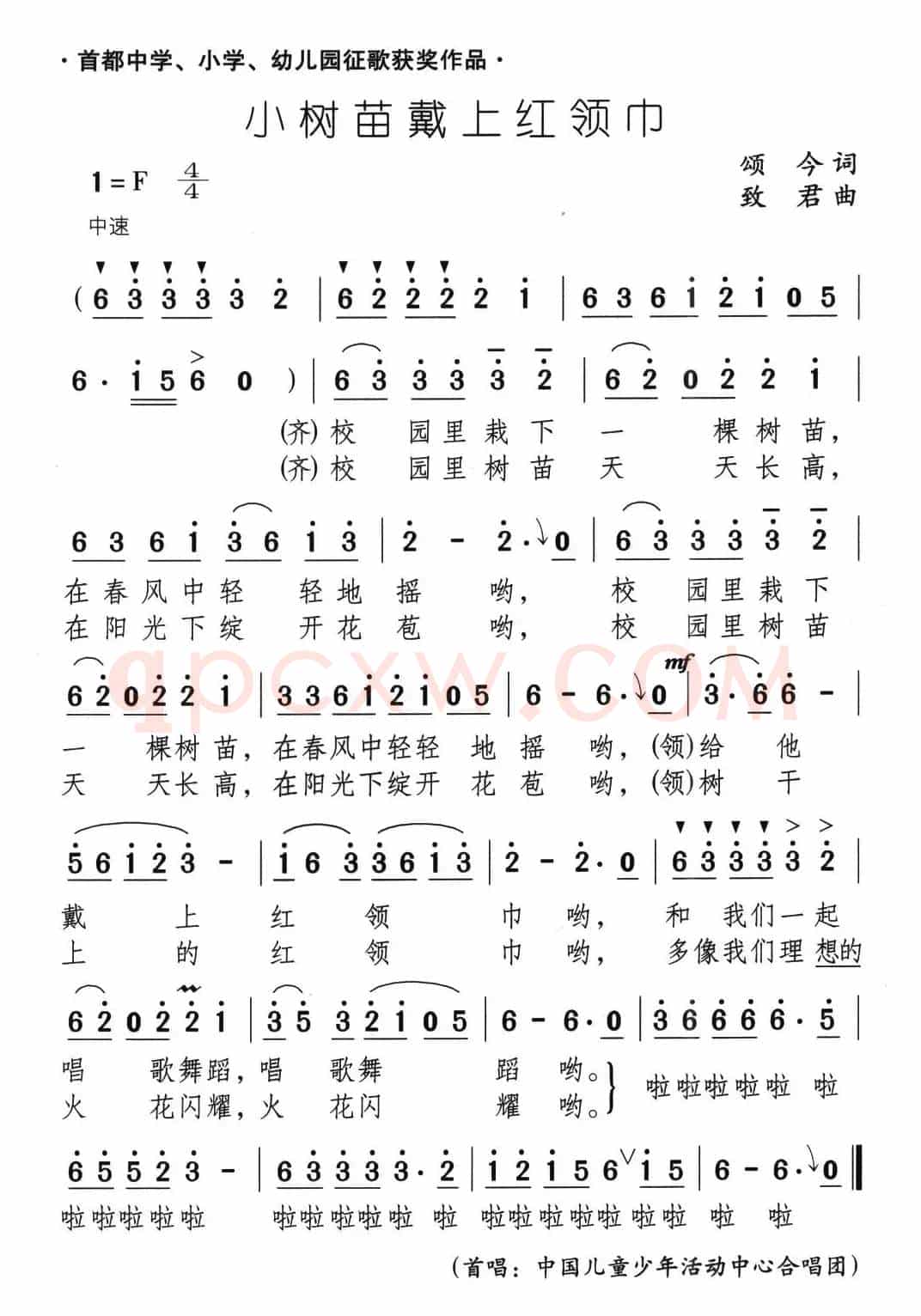 小树苗戴上红领巾