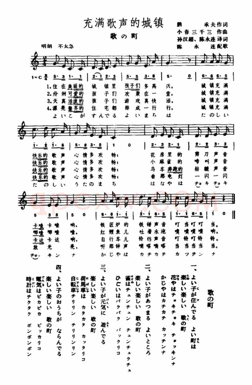 [日] 充满歌声的城镇（五线谱）