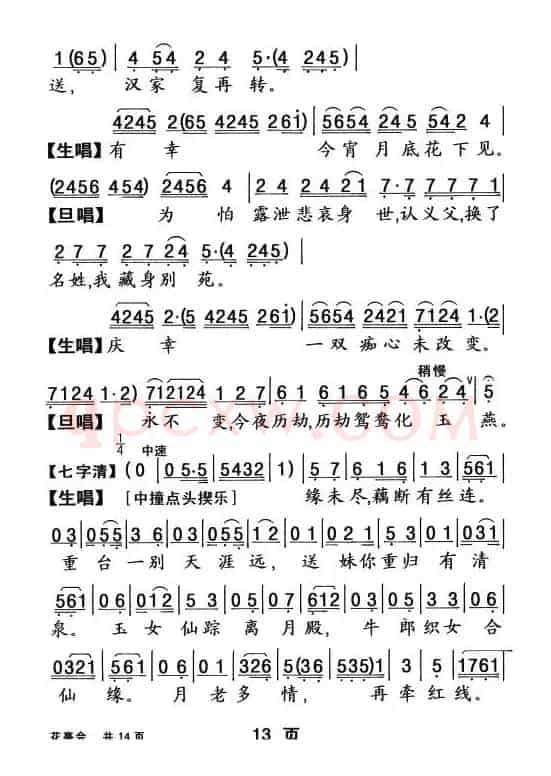 [粤曲]花亭会