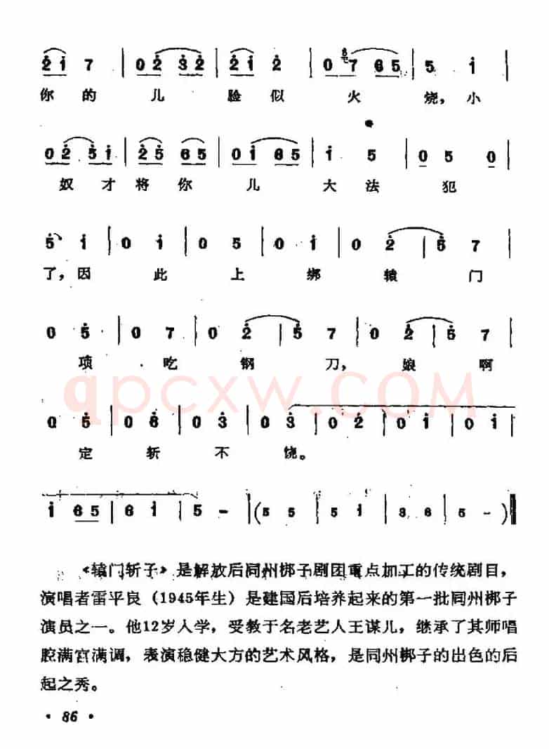 [同州梆子]辕门斩子（杨延景 太娘唱段）
