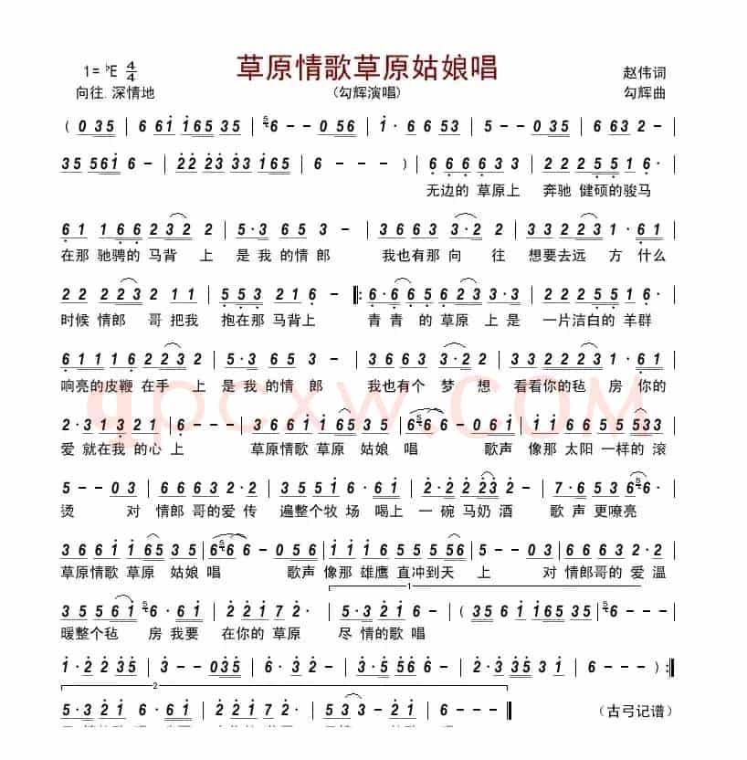 草原情歌草原姑娘唱