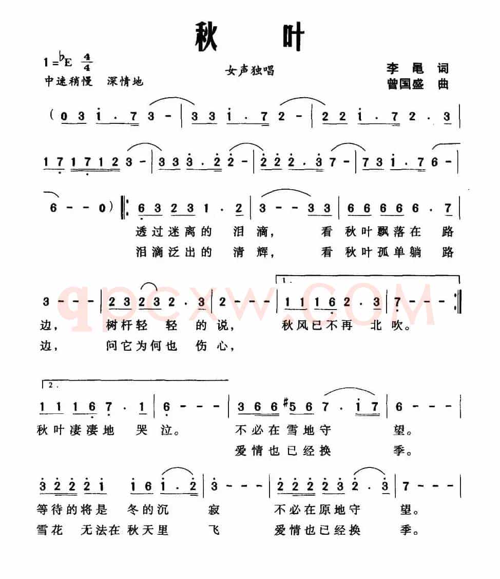 秋叶（李黾词 曾国盛曲）